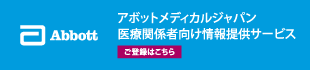 アボットメディカルジャパン合同会社