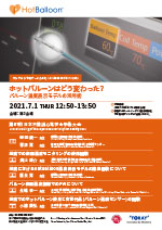 共催セミナー｜第67回日本不整脈心電学会学術集会