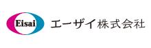 エーザイ株式会社